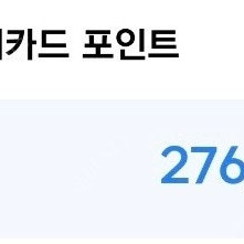 현대카드 넥슨캐쉬 276,000>255,000