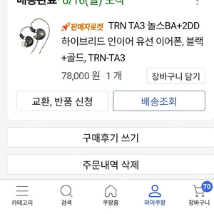 TRN TA3 유선 이어폰+USB C타입 DAC hifi 32bit오디오 젠더