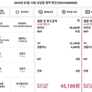 KT 인터넷+TV+기가지니 11개월 사용하실분(지원금20만원)