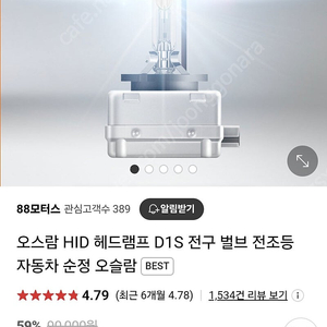 오스람 d1s hid팝니다 3개월사용