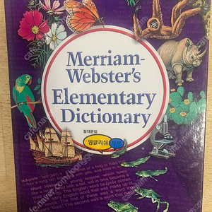 [Merriam Webster's] Merriam Webster's Elementary Dictionary (초등학교 영영사전) 새책 1권 판매(택배비포함)