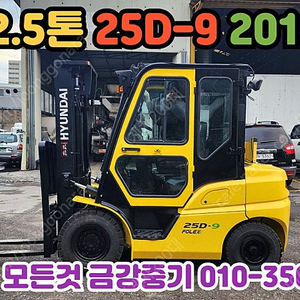 현대 2.5톤지게차 25D-9 2015년식 캐빈 중고디젤지게차 지게차임대