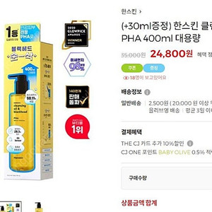 한스킨 클렌징오일&블랙헤드 PHA 400ml 올리브영클렌징오일