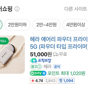 원가5만 헤라 에어리 파우더 프라이머