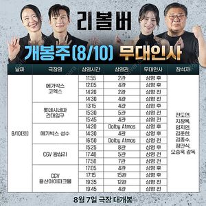 [리볼버] 무대인사 A열