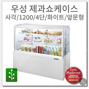 제과 쇼케이스 팔아요