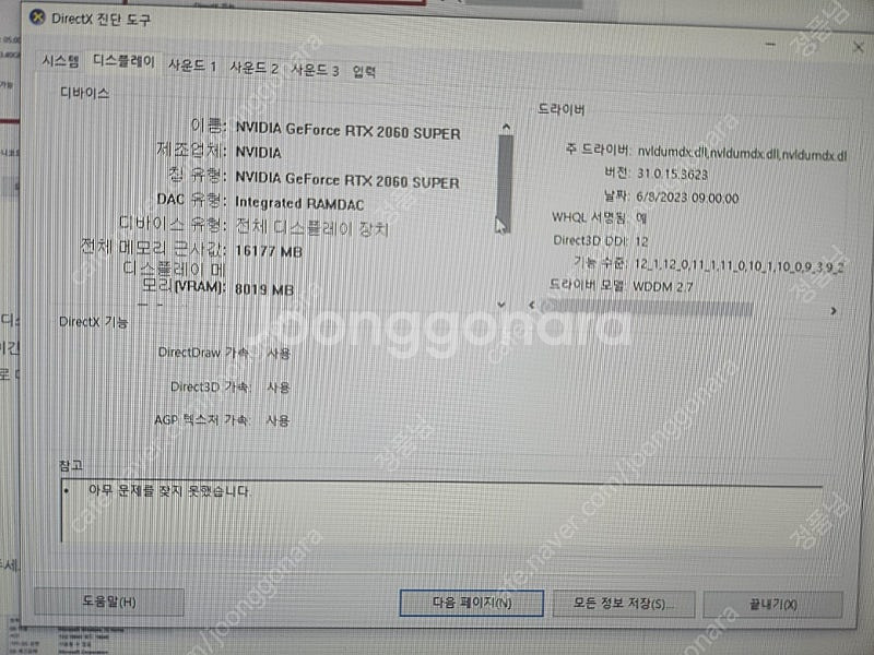 개인컴퓨터 i5-9400f. 2060super 판매합니...--3