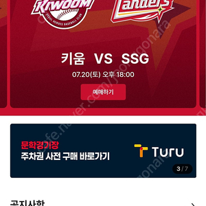 7월 12일 랜더스vs키움 내야 일반석 판매합니다