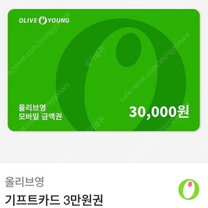 올리브영 기프트카드 3만원권 (25년 7월 8일까지)