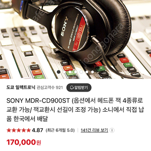 소니 MDR-CD900ST 미사용품