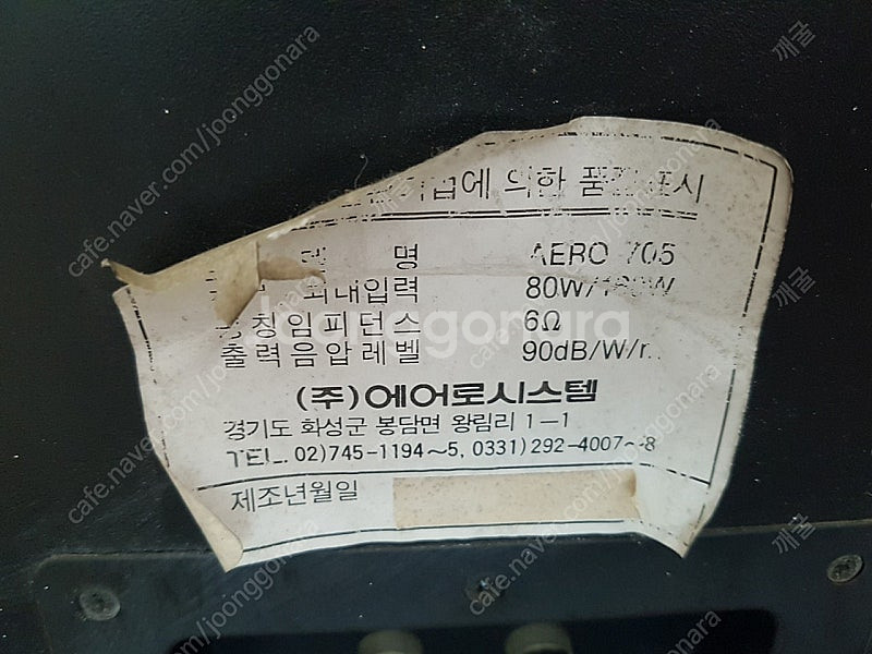 에어로 AERO 705 스피커--3