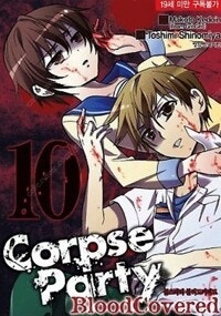 콥스파티블러드커버드 1~10 (완결) =중고만화책 판매...--0