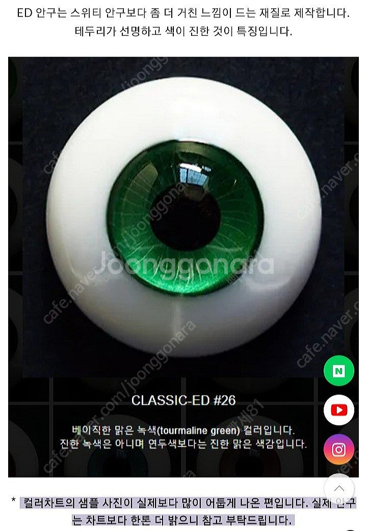 인첸티드돌, 레진안구 클래식 ED#26/ 14mm 구체...--7