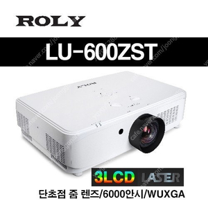 ROLY LU-600UST/600ZST/WUXGA/6천안시/단촛점/레이저 프로젝터