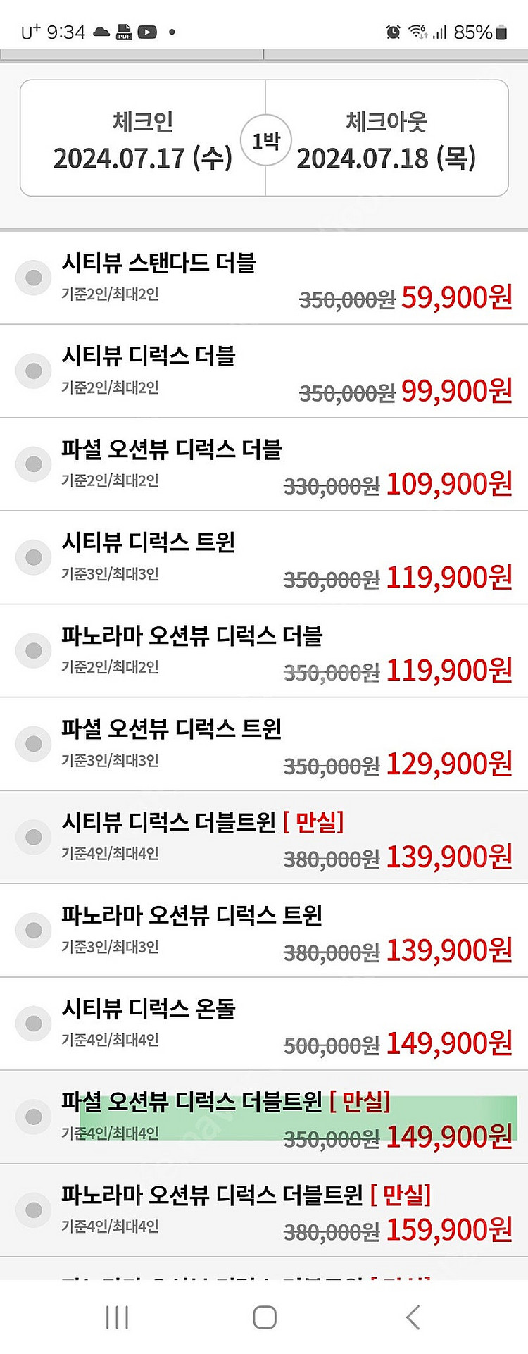 강원도 속초아이파크 스위트호텔 7월17일 숙박권--2