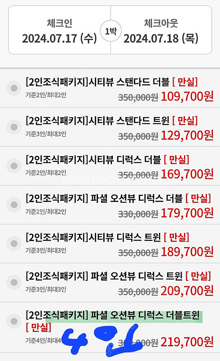 강원도 속초아이파크 스위트호텔 7월17일 숙박권--3