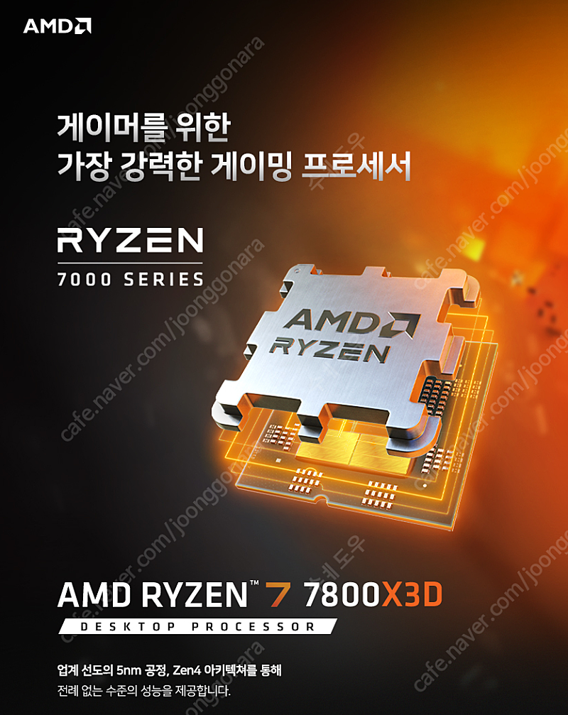 AMD 라이젠7-5세대 7800X3D (라파엘) (멀티팩(정품)) 미개봉 새상품 판매