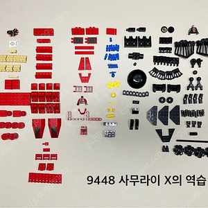 레고 닌자고 9448 사무라이 X의 역습