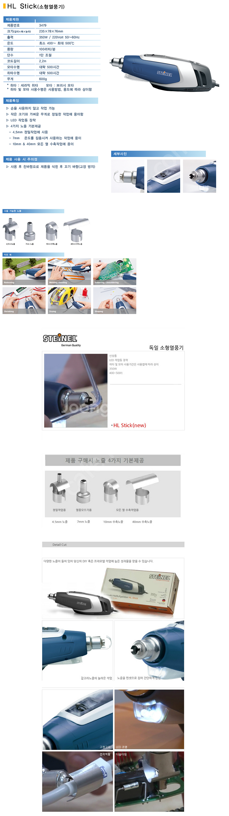 열풍기,STEINEL열풍기,소형열풍기,핫에어건,드라이기...--9