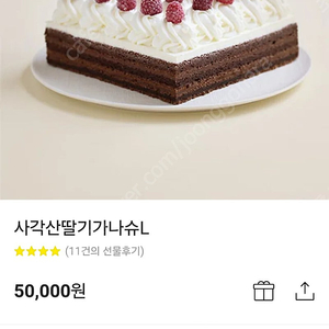 한스케잌 사각산딸기 가나슈L 5만원-->45000원