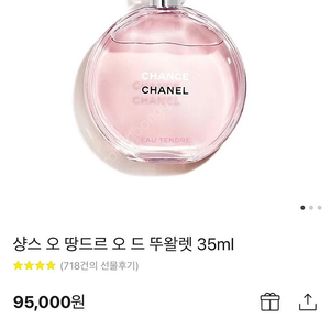 샤넬 샹스 오 땅드르 오 드 퍼퓸 35ml 새 제품