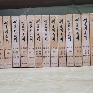 기독교 서적)) 씨알의 소리 /영인본,양장본 /전15권 함석헌/동광출판사/1985년 2월/ 세월감 외 양호함