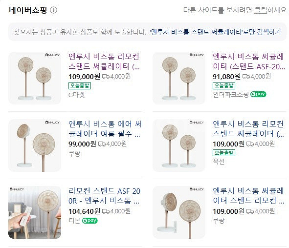앤루시 비스톰 써큘레이터(리모컨포함)--2
