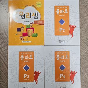 플라톤3권 원리셈1권