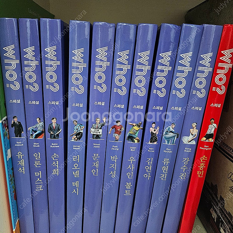 who? 스페셜 10권+1권(손흥민)--0