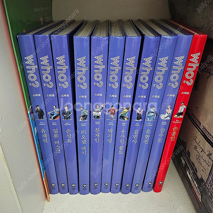 who? 스페셜 10권+1권(손흥민)--1