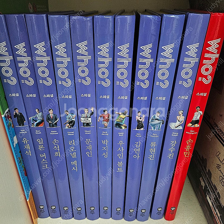 who? 스페셜 10권+1권(손흥민)--2