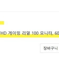 [판매] 한성 리얼게이밍 24인치 모니터 판매