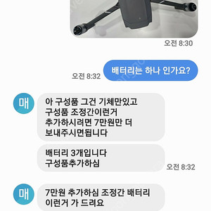 DJI매빅2 PRO.ZOOM 수리부품 사기꾼 김*승을 소개합니다.