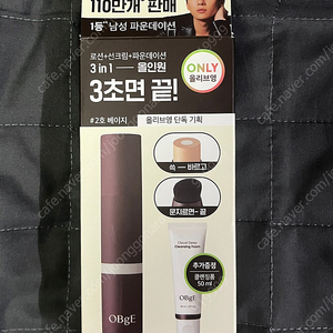 오브제 커버 파운데이션 + 클렌징폼 50ml (미사용 세제품)