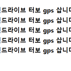 구함) 파인드라이브 터보 gps 삽니다