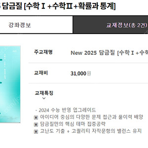 정승제 New 2025 담금질 [수학Ⅰ+수학Ⅱ+확률과 통계]