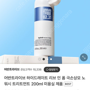 어반트라이브 하이드레이트 리브 인 폼 극손상모 노 워시 트리트먼트 200ml 헤어에센스