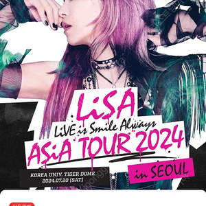 LiSA 내한 콘서트 1층 2구역 370번대 양도합니다