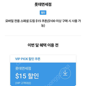 SKT 롯데 인터넷면세점 VIP 쿠폰 팝니다