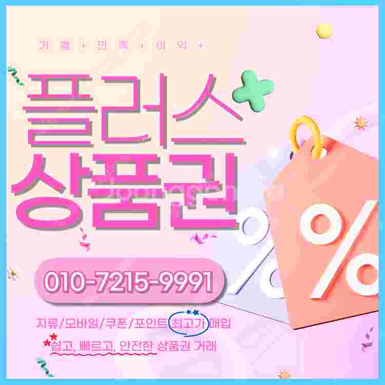 롯데상품권 백화점모바일94.5% 컬쳐랜드 해피머니 문화...--0