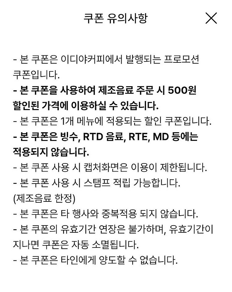 이디야 제조음료 500원 할인 쿠폰 팝니다(150)--1