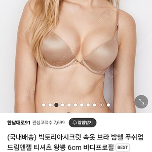 빅토리아시크릿 밤쉘 푸쉬업 왕뽕브라