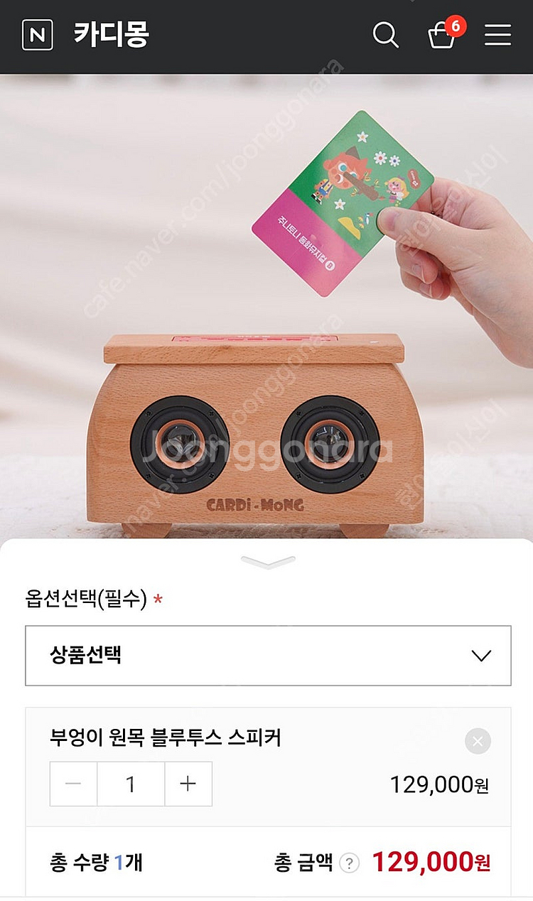 (새상품)소리동화 카디레몽 블루투스스피커 CD30B--0