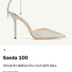 지미추 구두 Saeda100 크리스탈 스트랩 웨딩슈즈 판매합니다.