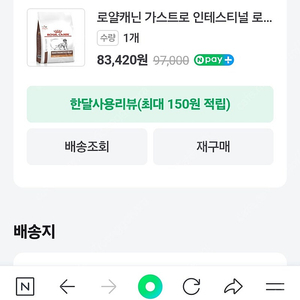 로얄캐닌 가스트로 인테스티널 로우펫 6kg