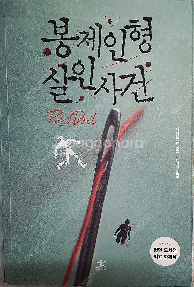 봉제인형살인사건.돌이킬수없는약속--1