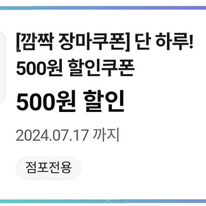 cu 씨유 500원 할인쿠폰팔아요