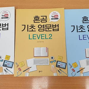 혼공 기초영문법 LEVEL 1,2,3. 허준석. 혼공기초 영문법 세트