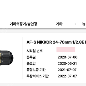 니콘 AF-S NIKKOR 24-70mm f/2.8E ED VR 박스 풀세트 판매