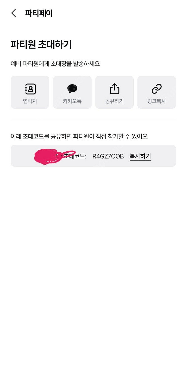 너겟 파티페이 공유하실분 구합니다--0